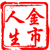 金市人生188