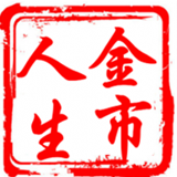 金市人生188
