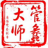 管蠡大师