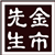 金市天下