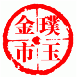 金市璞玉