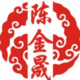 陈金晟