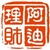 阿迪理财