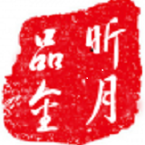 昕月品金