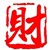 淘金状元