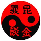 义昆谈金