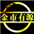 金市有源