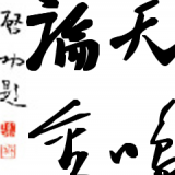 天鸣论金