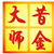 昔金大师