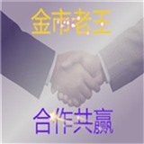 金市老王