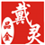 戴灵品金