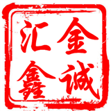 金诚汇鑫