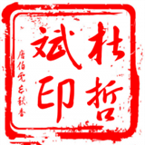 杜哲斌