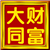 财富大同冯