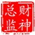 理财总监方诚