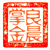 良晨掌金