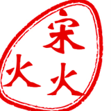 火火论金