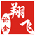 翔飞论金