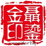 聂鎏金