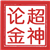 超神论金