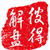 彼特
