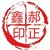 郝正鑫