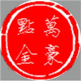 0万豪点金0