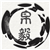 帛毅