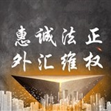 惠诚法正