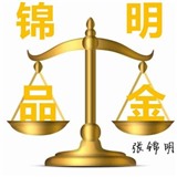 锦明品金