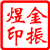 金振煜