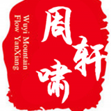 周轩啸
