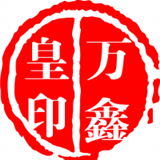 万鑫皇