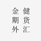 金健论