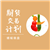 蜻蜓做盘