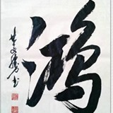 鸿蒙币谈