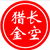 长空猎金