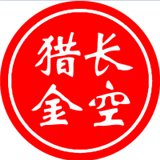 长空猎金
