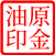 原金油