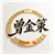曾金策cfa0224