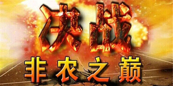 非农.jpg