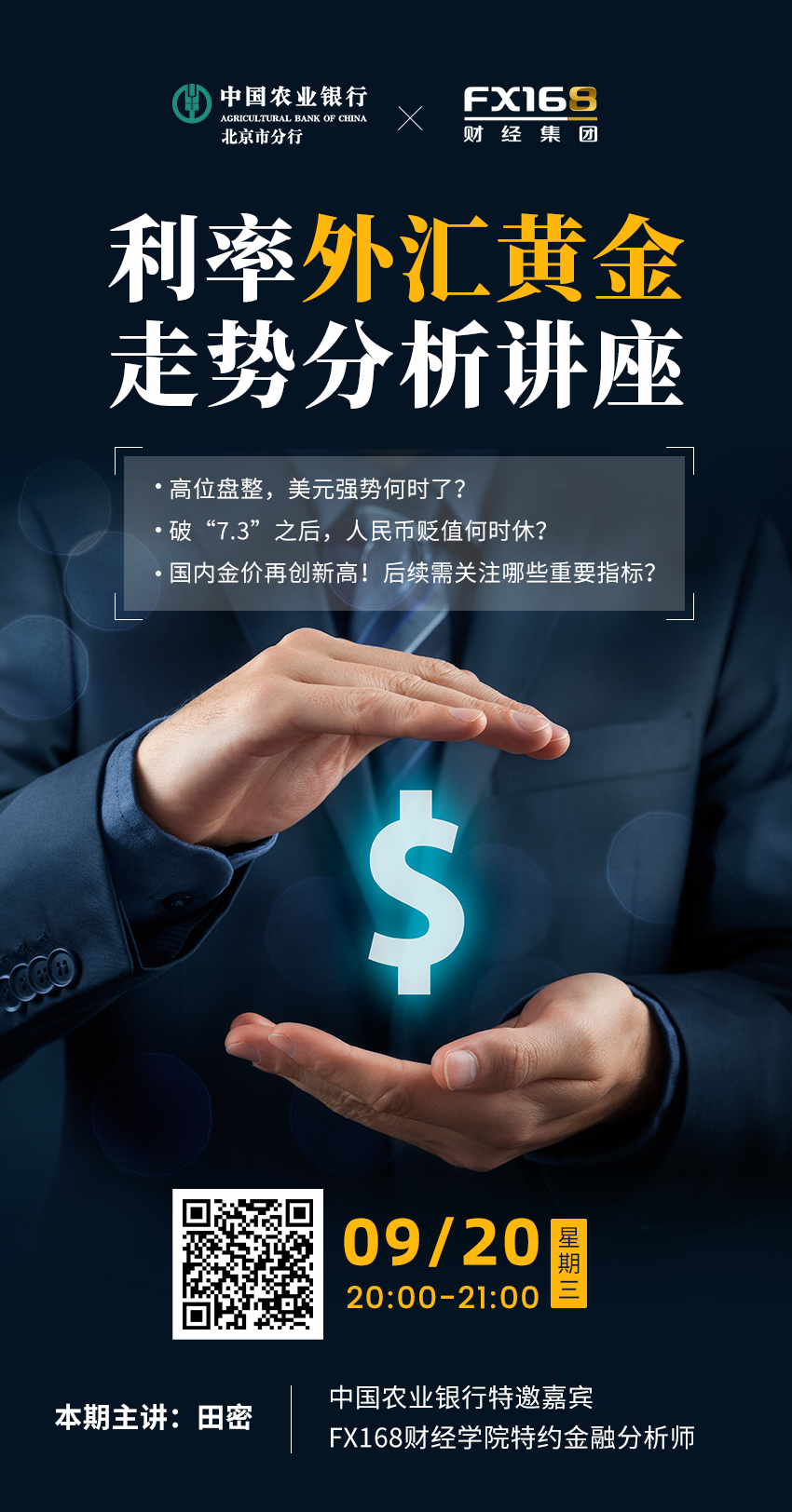 农行海报竖版.jpg