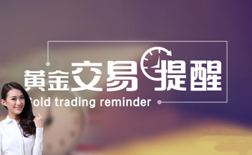 黄金交易提醒.jpg
