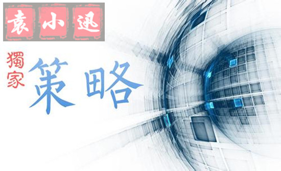 独家策略.jpg