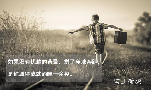 拼命奔跑.jpg