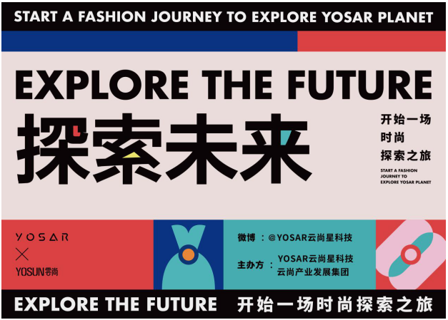 原创链接价值 | 2019 YOSAR “探索未来”时尚展为你解读原创服装市场新风向 滚动 第1张