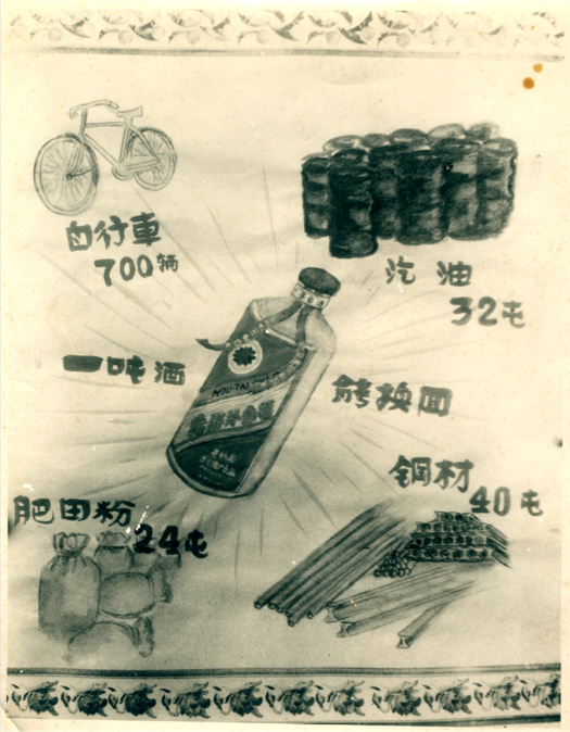 飘香的历程 新中国成立70周年茅台集团跨越发展纪图片 811347 525x674