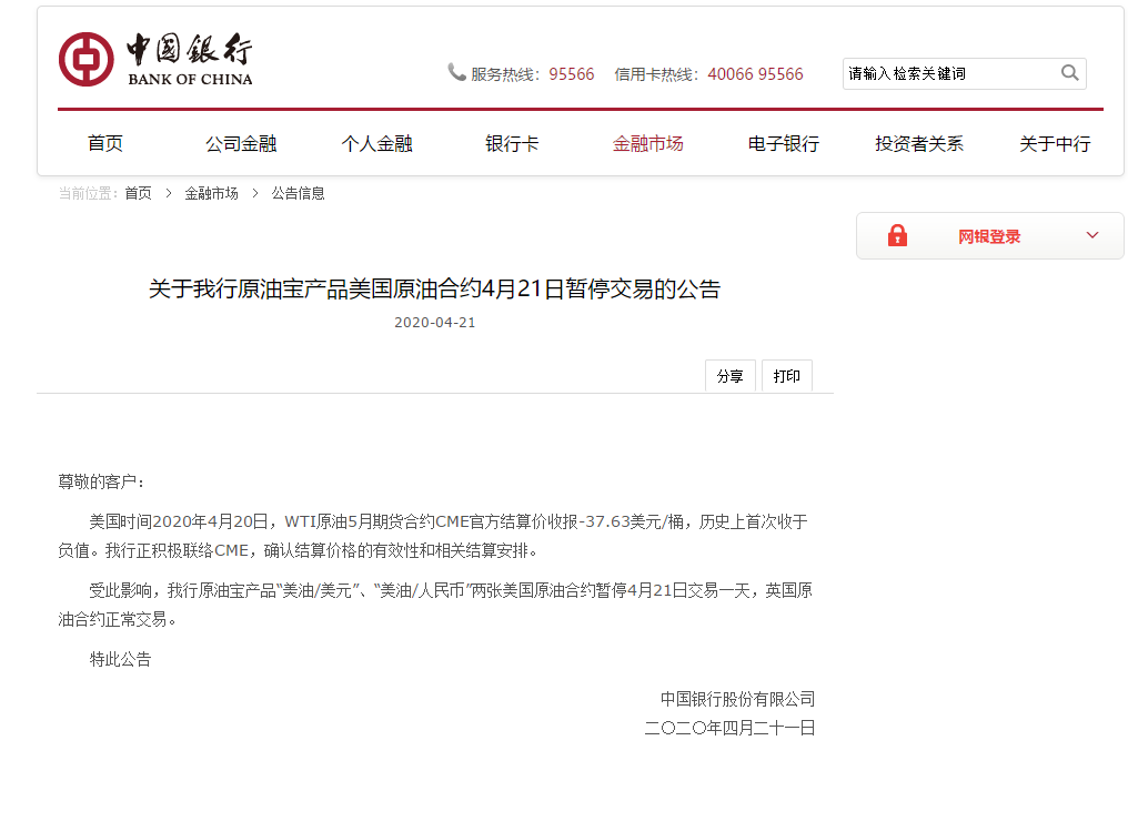 中行结算公告.png