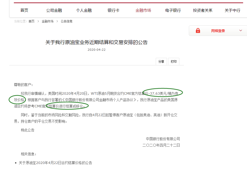 中行纸原油结算价.png